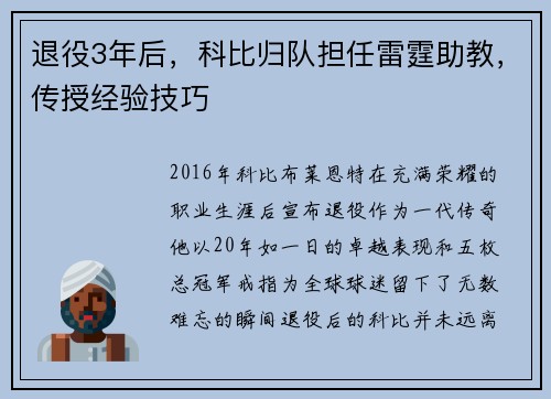 退役3年后，科比归队担任雷霆助教，传授经验技巧