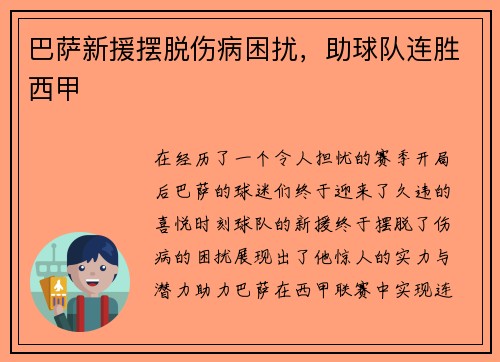 巴萨新援摆脱伤病困扰，助球队连胜西甲
