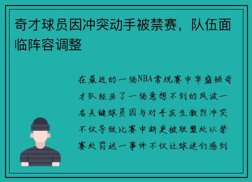 奇才球员因冲突动手被禁赛，队伍面临阵容调整