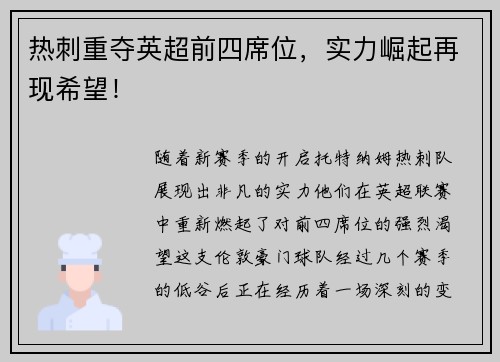 热刺重夺英超前四席位，实力崛起再现希望！