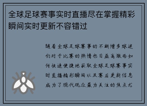 全球足球赛事实时直播尽在掌握精彩瞬间实时更新不容错过